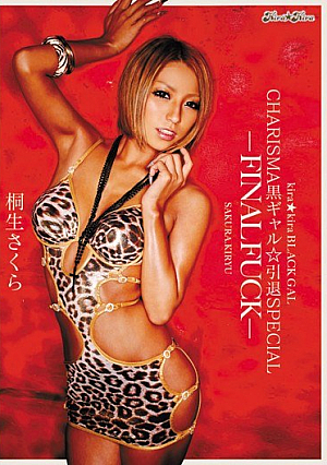 kira☆kira BLACK GAL CHARISMA黒ギャル☆引退SPECIALjp-FINAL FUCKjp- 桐生さくら