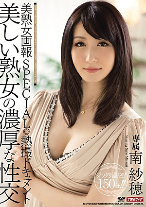 [Reducing Mosaic] 美熟女画報SPECIAL 熱撮ドキュメント美しい熟女の濃厚な性交 南紗穂