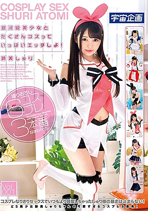 [Reducing Mosaic] 銀河級美少女とたくさんコスっていっぱいエッチしよ！跡美しゅり Vol.001