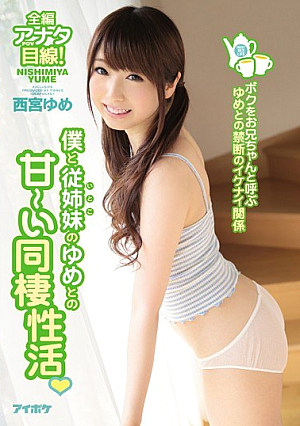 [Reducing Mosaic] Forbidden Naughty Relationship Nishinomiya Dream Of A Dream That Is Called A Brother Of The Cohabitation Of Active I Have ~ Sweetness Of The Dream Of Me And Cousin