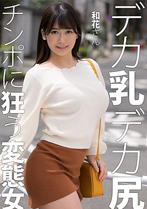 和花さん