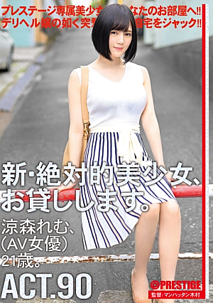[Reducing Mosaic] I'll Lend You The New Absolute Beautiful Girl 90 Remu Suzumori (AV Actress) 21 Years Old [+15 Minutes With Bonus Footage Only Available At MGS]