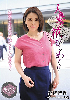 Petals Of A Married Woman Tomoka Takase