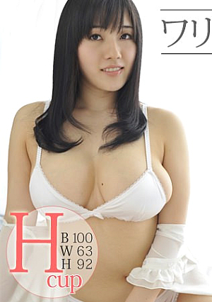 ワリキリハミ乳娘降臨 前編 - 長澤あずさ