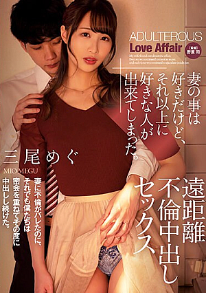 [English Subtitle] 妻の事は好きだけど、それ以上に好きな人が出来てしまった。 遠距離不倫中出しセックス 三尾めぐ
