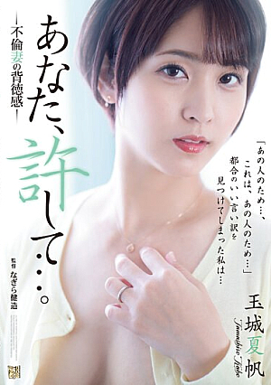 [English Subtitle] あなた、許して…。 不倫妻の背徳感 玉城夏帆