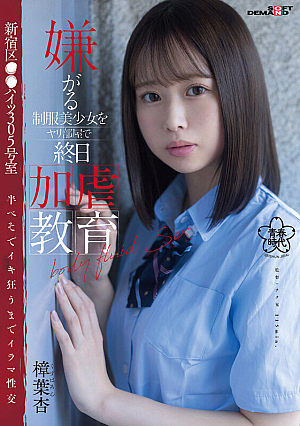 All-day Sadistic Education In The Room For A Reluctant Beautiful Girl In Uniform. Room 305, Shinjuku-ku Heights. Deep Sex Until She Goes Crazy While Lying Half-belly. An Kuzuha