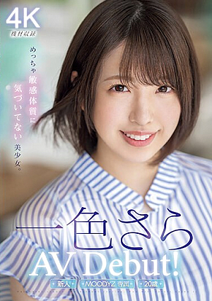 [Reducing Mosaic] Newcomer 20 Years Old Exclusive Sara Isshiki AV Debut! A Beautiful Girl Who Doesn't Realize That She Has A Very Sensitive Constitution.