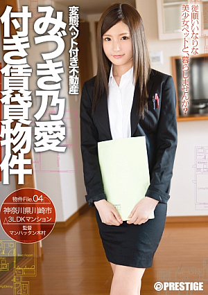 [Reducing Mosaic] 変態ペット付き不動産 みづき乃愛付き賃貸物件 物件File.04