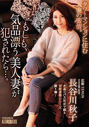 [Reducing Mosaic] もしも、気品漂う美人妻が犯●れたら…。 長谷川秋子