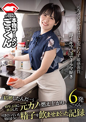 「結婚したんだ…」10年ぶりに再会した元カノと燃え上がり、付き合っていた頃のように精子を飲ませまくった記録