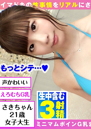 [Reducing Mosaic] ※ロ*リG乳JD恥じらいハメ撮り連続搾精※【水着はまハメJDエロむちBODY大昇天】【恥じらいSEXスタートからの…ムチムチびんかん体質覚醒】【ピンク乳首は禁断の味合法ロ*リおっぱい美少女のエチエチハメ撮り初体験】マンネリ打破でダメもとハメ撮り提案恥じらいOKする一途なエチエチろりボインJD最後はしっかりお掃除フェラ搾精【ハメ撮りとれちゃいました：25】