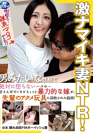 Extremely Namaiki Wife NTR! A Video Of My Spoiled But Slightly Violent Wife Being Trained By Her Senior's Acme Toy!