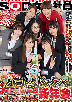 [Reducing Mosaic] エロで厄除け！SOD女子社員 ハーレムドスケベお正月ゲーム7種ヌキ遊び尽くし新年会 福マン女子社員6名がユーザー様1名へ2024年の健康と幸せオナニーを祈願する濃密接待！