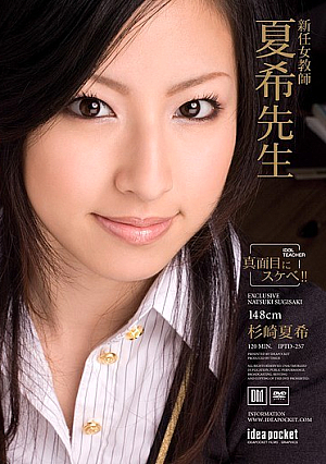 [Reducing Mosaic]  新任女教師 夏希 杉崎先生