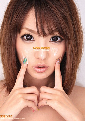 LOVE SEMEN 天海つばさ