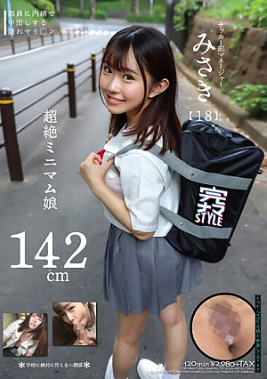 142cm超絶ミニマム娘 みさき（18） 月本海咲