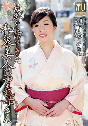 服飾考察シリーズ 和装美人画報 vol.13 故郷から訪ねてきた、和装美人のお義母さん 瀬野ゆかり
