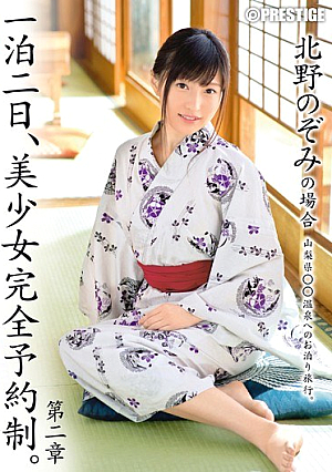 [Reducing Mosaic]  一夜限り、美少女の約束第2弾。第二章 北野のぞみ