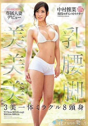 [Reducing Mosaic] E-BODY Dedicating Married Debut Breasts Yoshikoshi Legs 3 Beauty Heck Miracle 8 Head And Body Nakamura 推菜