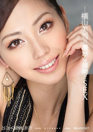 [Reducing Mosaic] SEX Kiss And A Thick Miyuki Yokoyama