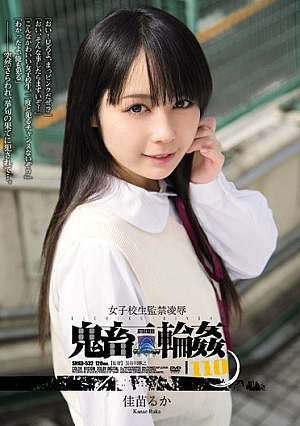 [Reducing Mosaic] 女子校生監禁凌● 鬼畜輪●110 佳苗るか