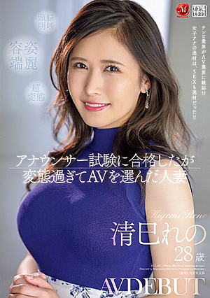 [Reducing Mosaic] アナウンサー試験に合格したが変態過ぎてAVを選んだ人妻 清巳れの 28歳 AV DEBUT
