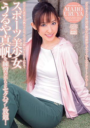 スポーツ美少女 うるや真帆を練習だからとセクハラし放題！