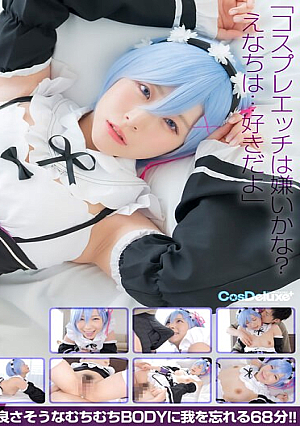 [Reducing Mosaic] 【4K】4K Revolution コスかわいいが…止まらない。 沙月恵奈