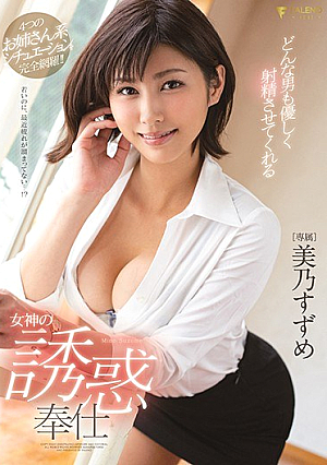 [Reducing Mosaic] どんな男も優しく射精させてくれる女神の誘惑奉仕 美乃すずめ