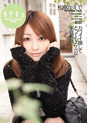 [Reducing Mosaic] Kaede Matsushima Lewd Tutor You Face Katekyo Very Cute