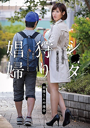 [Reducing Mosaic] シ●タ狩り娼婦 水野朝陽