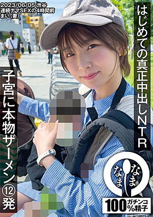 [Reducing Mosaic] First Real Creampie NTR 12 Shots Of Real Semen In The Womb Mai (wife)