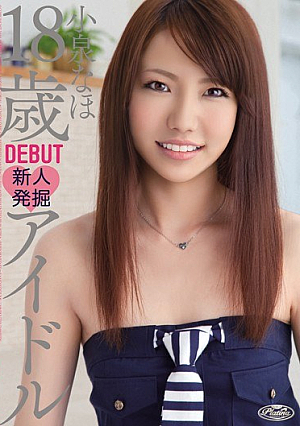 18歳アイドルDEBUT 小泉なほ