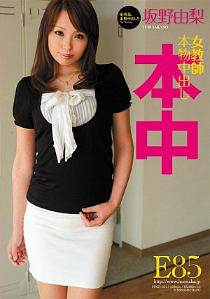 [Uncensored Leaked] Yuri Sakano Cum Real Female Teacher