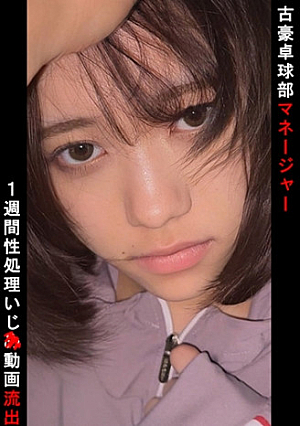 卓球部マネO