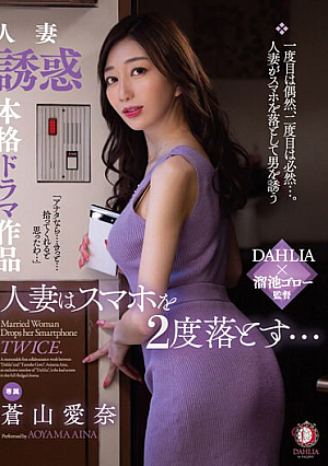 [Reducing Mosaic] 人妻はスマホを2度落とす… 蒼山愛奈