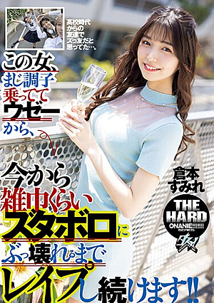 [Reducing Mosaic] この女、まじ調子乗っててウゼーから、今から雑巾くらいズタボロにぶっ壊れるまでレ●プし続けます！！ 倉本すみれ 岬あずさ あおいれな