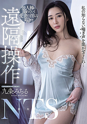 [Reducing Mosaic] Remote Control NTS Indecent Pant Of My Beloved Wife Drowning In Another Stick Michiru Kujo