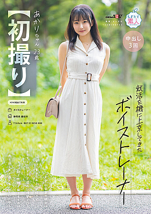 [First Shot] A Voice Trainer Who Came To Tokyo For Job Hunting. She Graduated From The Vocal Music Department And Says, Actually, I Like Being Criticized...'' Her Pussy Gets Wet Just By Kissing Her, And If You Poke Her Hard With A Huge Cock, It Becomes Transparent. Akari 23 Year Old Akari Saito Moans Loudly And Goes Crazy