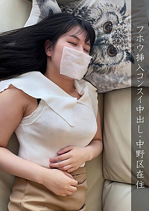 中野区・害者H