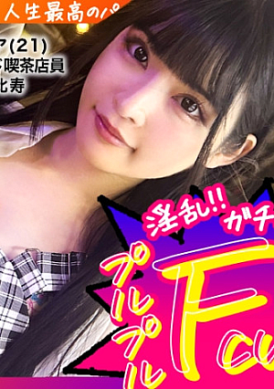 【メイド喫茶店員さん】【美白美乳乙女】【エッチなコスで生ハメ】THE清楚ッ黒髪ロングでスタイル抜群女子ッ出没ナン街ック天国#020