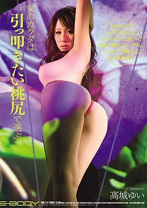 女のカラダは引っ叩きたい桃尻で選ぶ。 高城ゆい