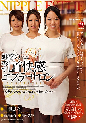 [Reducing Mosaic] 魅惑の乳首快感エステサロン ～人妻エステティシャン達による極上ニップルケア～ 一色まりな 高瀬茉希 瀬戸ひまり