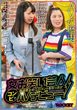 [Reducing Mosaic] A Female Comedian Makes Her AV Debut With A Duo Who Performs An Erotic Comedy That Is Prohibited From Airing.