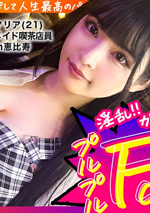 【メイド喫茶店員さん】【美白美乳乙女】【エッチなコスで生ハメ】THE清楚ッ黒髪ロングでスタイル抜群女子ッ出没ナン街ック天国#020