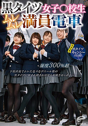 [Reducing Mosaic] 黒タイツ女子○校生ムレムレ満員電車 湿度300％超…下校直後でムレた色々なデニール数の黒タイツに挟まれ踏まれ何度も射精させられるっ！【同時収録】黒タイツキョンシー大行進！