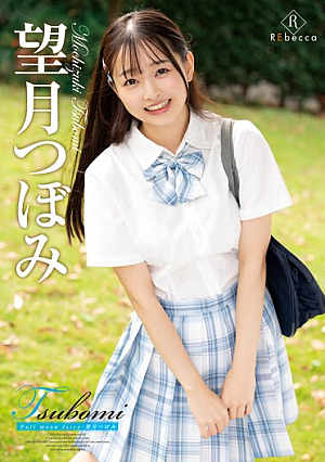 Tsubomi Full moon fairy・望月つぼみ