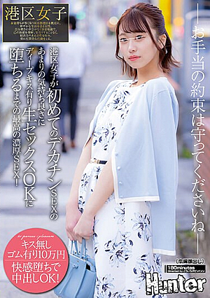[Reducing Mosaic] キス無しゴム有り10万円港区女子が初めてのデカチンSEXのあまりの気持ち良さにディープキス有り生セックスOKに堕ちるまでの最高の濃厚SEX！