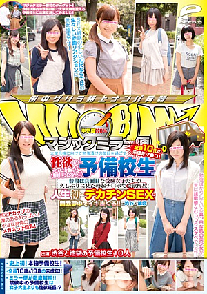  マジックミラー便 全員10代未成年マ●コ！ 勉強漬けの毎日を過ごす真面目な受験女子 久しぶりに見た予備校生編 普段の性欲の溜まった勃起チ●ポで禁欲解放！